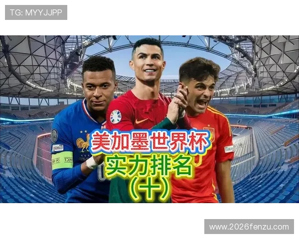 2026美加墨世界杯预选赛回放在线观看平台推荐及精彩比赛片段集锦